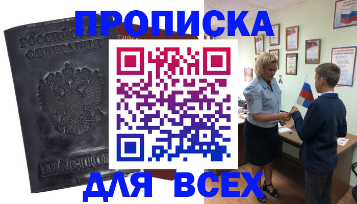 прописка для кредита в Заринске