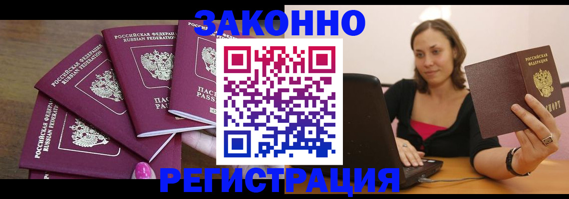 где прописаться в Заринске